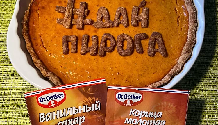 Тыквенный тарт