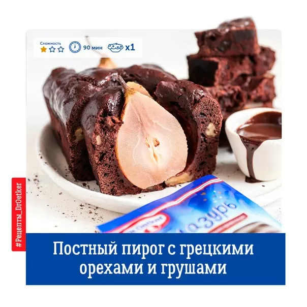 фото рецепта Постный пирог с грецкими орехами и грушами Постный пирог с грецкими орехами и грушами фото