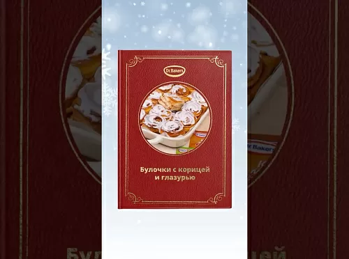 Фото рецепта Булочки с корицей и глазурью