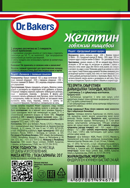 Желатин пищевой говяжий