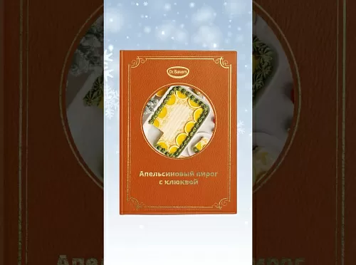 Фото рецепта Апельсиновый пирог с клюквой