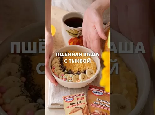 Фото рецепта Пшённая каша с тыквой