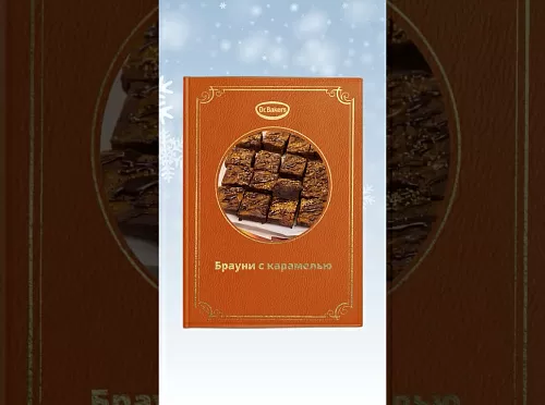 Фото рецепта Брауни с карамелью