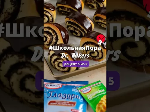 Фото рецепта «Улитки» с маком и шоколадной глазурью