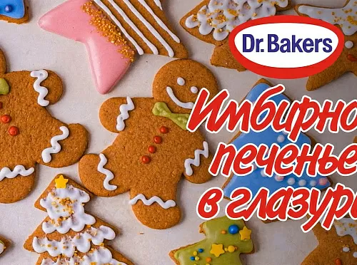 Фото рецепта Рецепт имбирных пряников и печенья