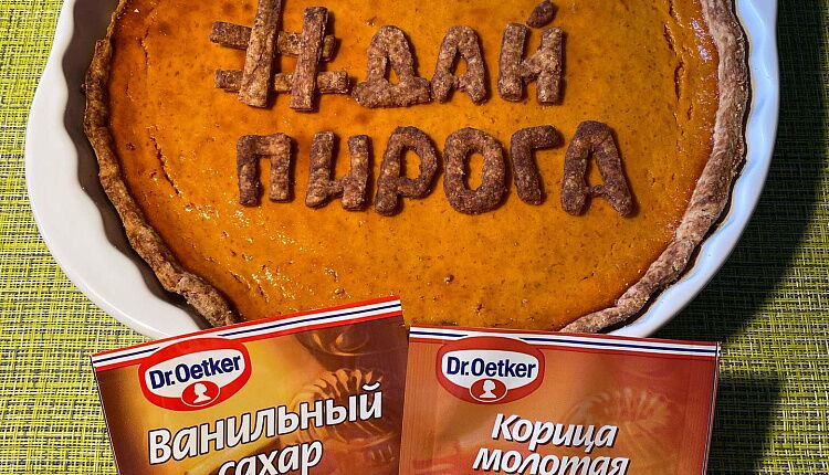 Тыквенный тарт