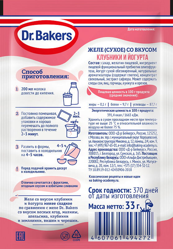 Желе со вкусом клубники и йогурта