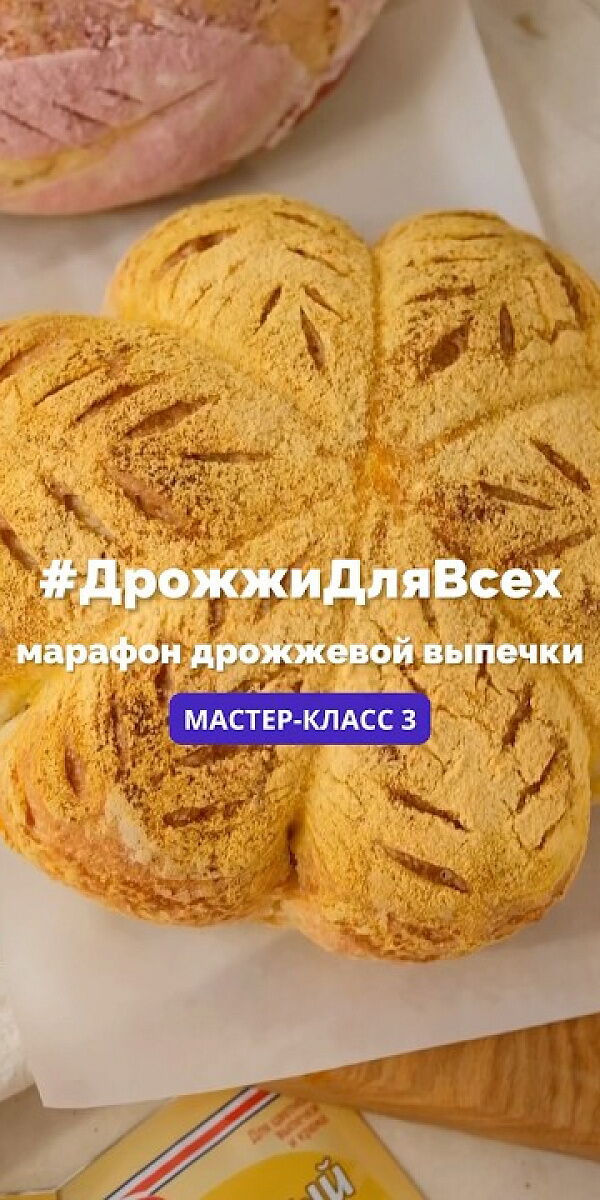 Мастер-класс №3: цветной ремесленный хлеб