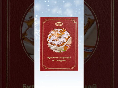 Фото рецепта Булочки с корицей и глазурью