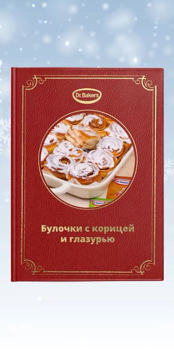 Булочки с корицей и глазурью