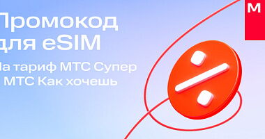 eSIM от MTC