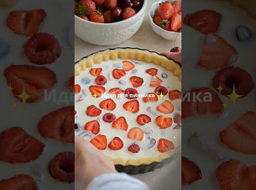 Фото рецепта Пирог с ягодами и заварным сметанным кремом