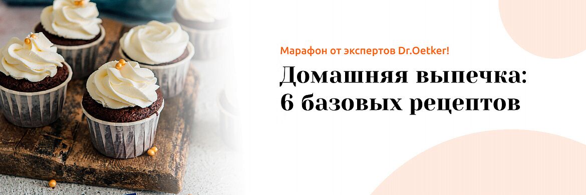 Домашняя выпечка: 6 базовых рецептов