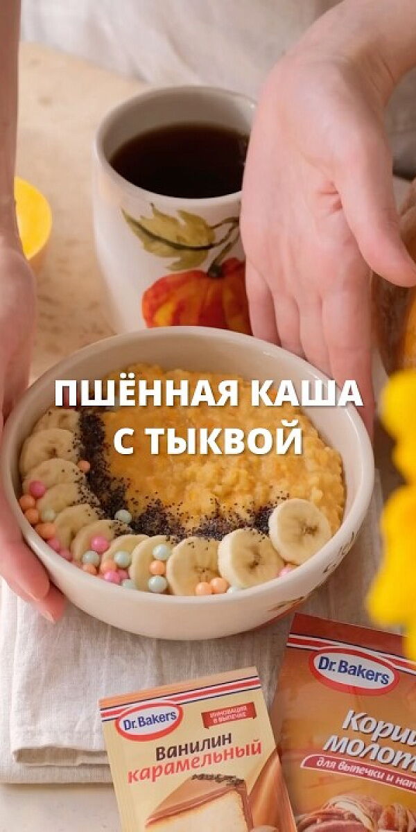 Пшённая каша с тыквой