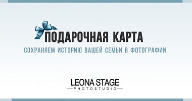 Leona Stage RND