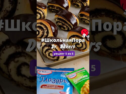 Фото рецепта «Улитки» с маком и шоколадной глазурью