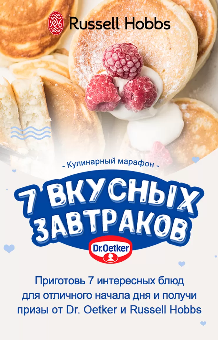 Онлайн-марафон «7 вкусных завтраков»