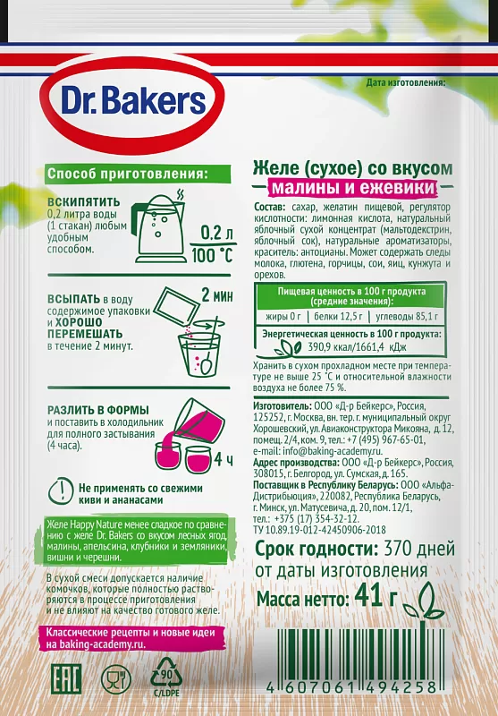 Желе Happy Nature со вкусом малины и ежевики