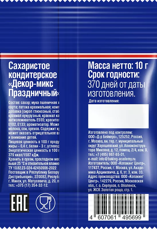 Декор-микс Праздничный