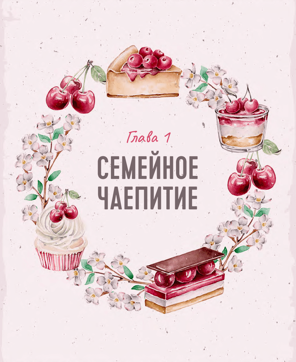 Выпечка и десерты для всей семьи - Книга рецептов нашего детства от Dr.  Bakers!