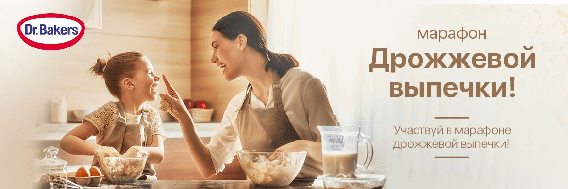 Марафон дрожжевой выпечки