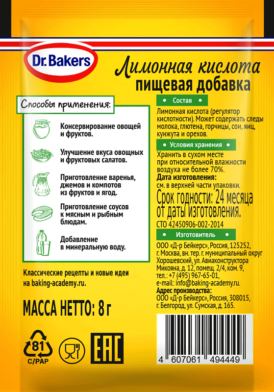 Лимонная кислота